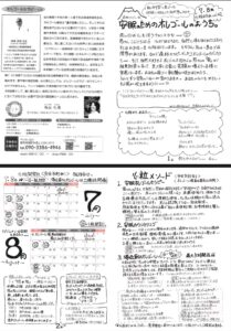心粒れたぁ　2025年7月・8月号