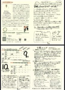 心粒れたぁ　2025年9・10月号