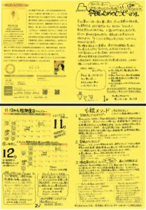 心粒れたぁ　2025年11・12月号