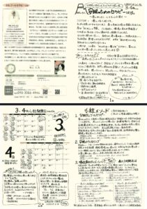 心粒れたぁ　2026年3・4月号