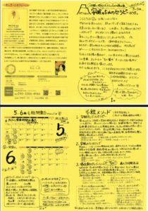 心粒れたぁ　2026年5・6月号