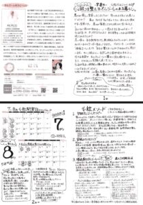 心粒れたぁ　2026年7・8月号