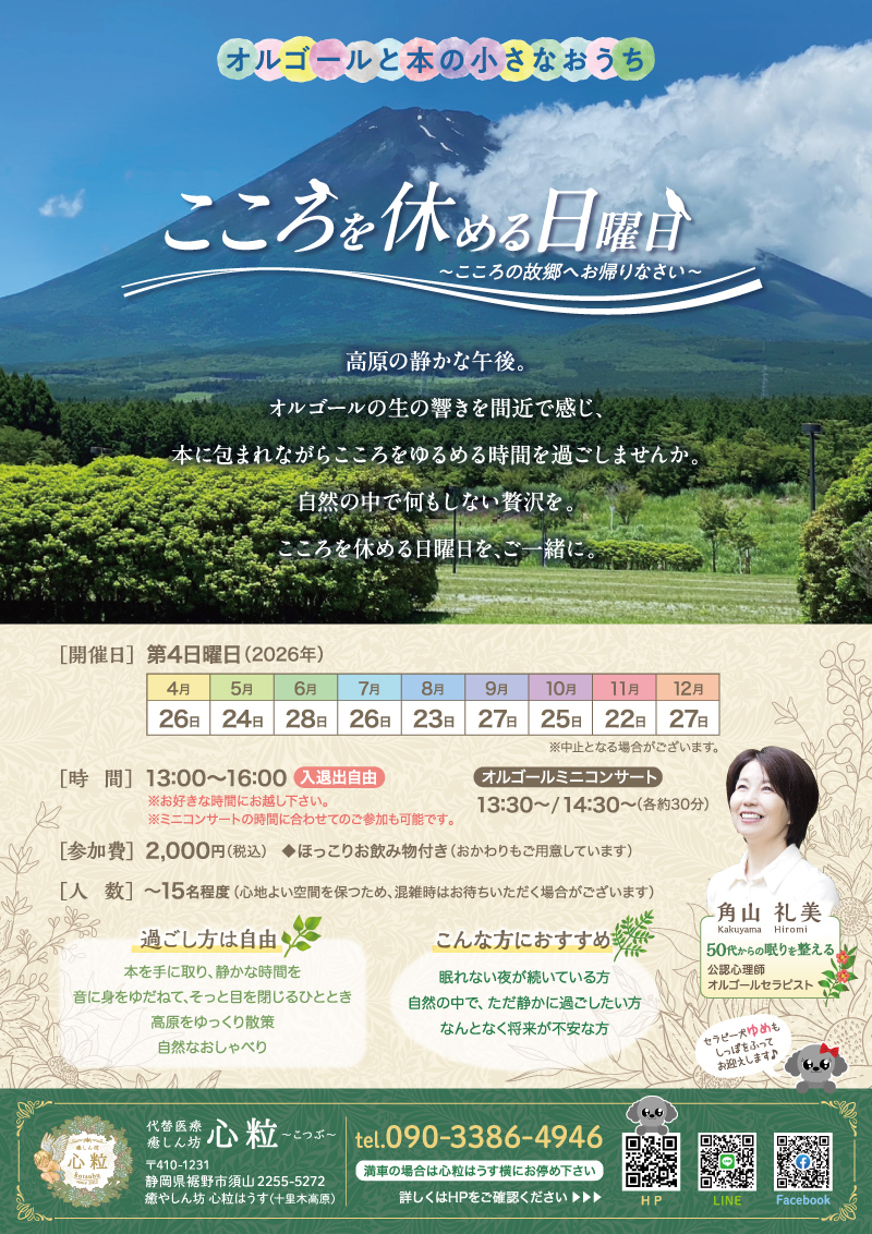 心粒はうす開放日一覧